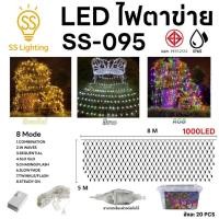 ราคา ไฟประดับ ไฟตกแต่ง ไฟเทศกาล ไฟตาข่าย 1000LED ขนาด 8x5M ปรับได้ 8 โหมด ทนแดดทนฝนกันน้ำได้ (28217456893)