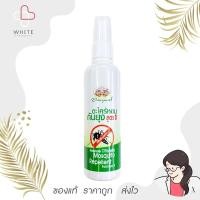 ราคา สเปรย์ ตะไคร้หอม กันยุง สูตร 1 ตรา อภัยภูเบศร 120 ml (24761834088)