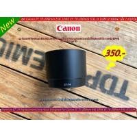 ราคา ฮูด Canon EF 70-200mm f/4L USM, EF 70-200mm f/4L IS USM ทรงกระบอก ภายในไม่บุกำมะหยี มือ 1 ตรงรุ่น (ET-74) (18777289259)