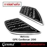 ราคา การ์ดถัง การ์ดข้างถัง GPX Gentleman 200 CNC ของแต่ง GPX GTM Gentleman (14161534882)