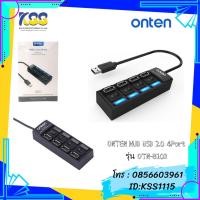 ราคา ONTEN รุ่น OTN-8103 USB HUB 4PORT USB2.0 สวิตช์ไฟ LED (3142839044)