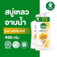 ราคา Dettol เดทตอล ครีมอาบน้ำ โปรสกิน นอริชชิ่ง ฮันนี่ 450 กรัม X2 (11967241385)