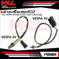 ราคา KENADA RACING เซ็นเซอร์ท่อ ไอเสีย เซ็นเซอร์ออกซิเจน O2 หัวใหญ่ หัวเล็ก รุ่น VESPA เวสป้า (เล็ก / ใหญ่) (54910133887)