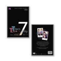 ราคา Tharntype อาถรรพ์ 7ปี นิยายYภาคต่อ เล่มเดียวจบ (9279211867)