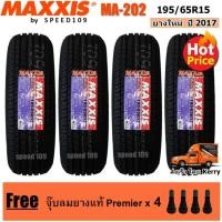 ราคา Maxxis ยางรถยนต์ รุ่น MA-202 ขนาด 195/65R15 - 4 เส้น (ปี 2017) (622434925)