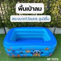 ราคา สงกรานต์ สระว่ายน้ำเป่าลม 1.5เมตร3ชั้น สระน้ำเป่าลม สระว่ายน้ำเป่าลมเด็ก No.810 (28026427810)