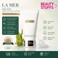 ราคา โฟมล้างหน้า La Mer The​ Essence Foaming Cleanser 125ml รุ่นใหม่ล่าสุด (8971790122)