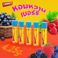 ราคา ❤️ พร้อมส่ง ลิปบาล์ม Carmex Lip Balm ของแท้มีอย. (29781892012)
