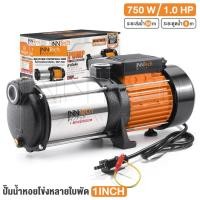 ราคา InnTech ปั๊มน้ำหอยโข่ง ปั๊มน้ำหลายใบพัด (5 ใบพัด) รุ่น MCP-750S ขนาดท่อ 1x1 นิ้ว 1 แรงม้า 750 วัตต์ แรงดันสูงพิเศษ (14255925451)