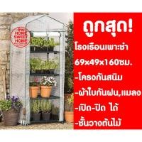 ราคา *Clearance* โรงเรือนแคคตัส โรงเรือนสำเร็จรูป 02 โรงเรือนกระบองเพชร โรงเรือนสำเร็จรูป ตู้อบบอน บอนสี โรงเรือนเพาะชำ (15014218036)