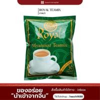 ราคา [ ชาพม่า Royal Myanmar tea mix ] ชานมพม่า 3in1 (23865274236)