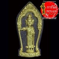 ราคา พระผง กุมารเทพทันใจ ครูบาพร ภัทรธัมโม (24067305328)