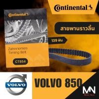 ราคา CONTINENTAL สายพานราวลิ้นVOLVO850 นอก (139 ฟัน) CT854 สายพานราวลิ้นvolvo850 สายพานราวลิ้นvolvo850 สายพานvolvo850 สายพานร (49908212199)