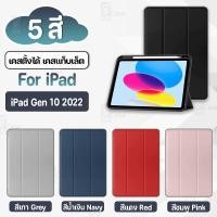 ราคา Pcase - เคสฝาพับ iPad 10 แบบหนัง กระจก ฟิล์มหลัง เคส ตั้งได้ เคสสามพับ - Smart Case Cover Slim Trifold Stand Leather (50809302498)