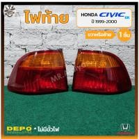 ราคา ไฟท้าย HONDA CIVIC EK ปี 1999-2000 (ฮอนด้า ซีวิค รุ่นตาโต) ยี่ห้อ DEPO (ชิ้น) (22859262537)