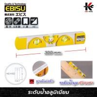 ราคา EBISU ระดับน้ำอลูมิเนียม ตัว I (ยาว 300 mm.) ระดับน้ำของแท้ ระดับน้ำอลูมิเนียม ระดับน้ำเล็ก ยี่ห้อ EBISU ของแท้ (57651772352)