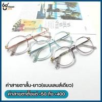 ราคา Uniqueyou แว่นสายตาสั้น เลนส์ใส แว่นสายตา กรอบเหลี่ยมมนใส วัสดุPCที่มีคุณภาพ 006 (19375715159)