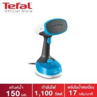ราคา Tefal เครื่องรีดไอน้ำถนอมผ้า (6024675379)