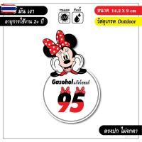ราคา สติ๊กเกอร์ติดรถ ติดถังน้ำมัน แก๊สโซฮอล์ E20 91 95 ลายการ์ตูนน่ารัก V4 (42574044124)