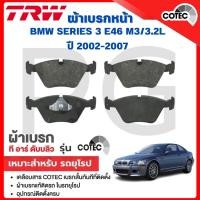 ราคา TRW ผ้าเบรคหน้า/ผ้าเบรคหลัง BMW SERIES 3 E46 M3/3.2L ปี 2002-2007 ผ้าเบรครถยุโรป (26967859694)