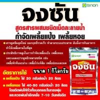ราคา จงซัน 1 กิโลกรัม.ไดโนทีฟูแรน 20% ยาเพลี้ย สารกำจัดเพลี้ย เพลี้ยแป้ง เพลี้ยหอย แมงหวี่ขาว (48606356181)