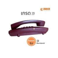ราคา Reach โทรศัพท์แขวนผนัง รุ่น HT-9902 สีแดง เกรด B (27631178079)