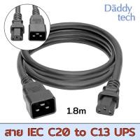 ราคา สาย IEC C20 to C13 UPS Extension Cables, PDU Distribution Power Cord (24961892002)