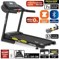 ราคา [ผ่อน 0% 10 เดือน] POWER REFORM ลู่วิ่งไฟฟ้า 3.5 แรงม้า รุ่น PROTON RZ-200 ต่อ ZWIFT ได้ ลู่วิ่ง ลู่วิ่งออกกำลังกาย (17162637386)