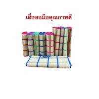 ราคา เสื่อ สาด 3พับ พกพาสะดวก คุณภาพดี (27163831865)
