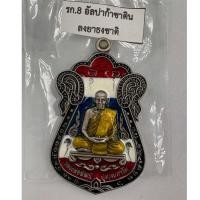 ราคา หลวงพ่อพัฒน์(ทันหลวงพ่อ) เหรียญรุ่นผ้าป่า 65 เนื้ออัลปาก้าซาตินลงยาธงชาติจีวร พิมพ์เสมาวัดหนัง เลขโค้ด83 แท้100% (29844284087)