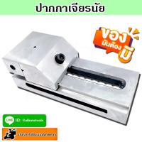 ราคา ปากกาเจียรนัย ขนาด 2 นิ้ว ปากกาจับชิ้นงาน สำหรับจับยึดชิ้นงานให้มั่นคง แข็งแรง ทนทาน วัสดุทำจากเหล็กแข็ง (10547015517)