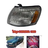 ราคา ไฟหรี่มุม ไฟเลี้ยวมุม TOYOTA CORONA ST190 ST191 AT190 AT191 โคโลน่าท้ายโด่ง โคโลน่า​ เกรดอย่างดี พร้อมส่งไฟมุม (21253210017)