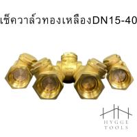 ราคา เช็ควาล์วทองเหลือง เช็ควาล์วสวิง สวิงทองเหลือง เช็ควาล์วทองเหลืองแบบแนวนอน (42927050038)