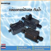ราคา กล่องเทอร์มินอล กล่องสายไฟกันน้ำ ข้อต่อสายไฟกันน้ำกันฝุ่น (17983321614)