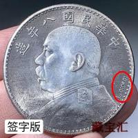 ราคา รุ่นลายเซ็นหายากสาธารณรัฐจีนแปดปีแปดปีหยวนต้าโถว อี้หยวน ยี่หยวน ชิไค รูปปั้นเหรียญแม่บ้านโบราณหยวนรูปปั้นเหรียญลายเซ็นหายากรุ่นสาธารณรัฐจีนแปดปีหยวน ต้าโถว อี้หยวน ยี่หยางหยวน ชิไก เหรียญแม่บ้านโบราณ