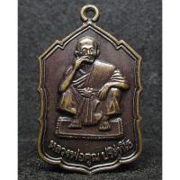 ราคา เหรียญหลวงพ่อคูณ วัดบ้านไร่ รุ่นเสาร์ 5 เฮง เฮง เซ่ง ลี้ ฮ้อ ปี 2536 (G26) (27076528814)