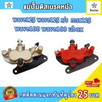 ราคา ปั๊มล่างเดิม เวฟ125/100s wave125r/s 100ubox msx125 ปั้มเบรคหน้า125 ปั๊มหน้าเวฟ125r ปั้มเบรคหน้าเวฟ125s ล้อหน้า อย่างดี (41979029268)