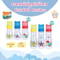 ราคา [ สินค้าใหม่ ] TODDY ขวดนมคอแคบไม่ดูดไม่ไหล ฝาแฟนซี แพ็ก 3 ขวด (27560168140)
