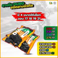 ราคา ยางในวิบาก DURO ขอบ 18 ขอบ 19 ขอบ 21 ยาง BUTYL RUBBER ( DURO BUTYL RUBBER ) (17021858472)