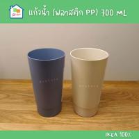 ราคา IKEA [พร้อมส่ง] แก้วน้ำ แก้วพลาสติก พลาสติก 700 ML รุ่น VITABBORRE อิเกีย แท้ (41970954944)