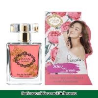ราคา [ของแท้] กลิ่น Princess 4 หอมสไตล์เจ้าเสน่ห์ : VIVIAN น้ำหอมวิเวียน เคล็ดลับแพนเค้ก ส่งฟรี (27975069952)