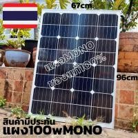 ราคา แผงโซล่าเซลล์ 100W Mono Crystallineแผงโซล่าเซลล์พลังงานแสงอาทิตย์ รับประกันสินค้า (17542119131)