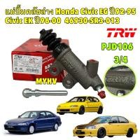 ราคา TKD แม่ปั้มคลัชล่าง TRW Honda Civic EG ปี92-95 Civic EK ปี96-00 ขนาด 3/4 | PJD106 | 46930-SR3-013 (24322259966)