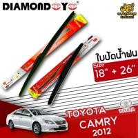ราคา [ E-TAX ] ใบปัดน้ำฝน TOYOTA CAMRY 2014 ยี่ห้อ DIAMOND EYE (กล่องแดง) ไซส์ 18+26 นิ้ว lg_autoshop (21209851203)