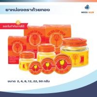 ราคา ยาหม่องตราถ้วยทอง Golden Cup Balm แบบตลับ และขวด แก้ปวดเมื่อย (42551776637)