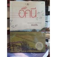ราคา ดวงใจ อัคนี ไฟแผดเผาทุกอย่าง แม้กระทั่งหัวใจตนเองซ่อนกลิ่น (43308673195)
