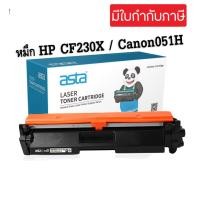 ราคา ตลับหมึกพิมพ์โทนเนอร์ HP30X CF230X / Canon 051H (เทียบเท่า) (10098912657)