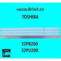 ราคา Toshiba หลอดแบล็คไลท์ทีวี 32PB200 32PU200 หลอดBacklightLED (22116145766)