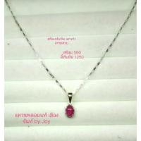 ราคา จี้สร้อยเงินแท้925พลอยทับทิมหลังเบี้ยเผาเก่าเงินแท้925ชุบทองคำขาว (21727918505)