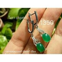 ราคา ต่างหูหินโมราสีเขียวเงินแท้ชุบทองคำขาว (3754409318)